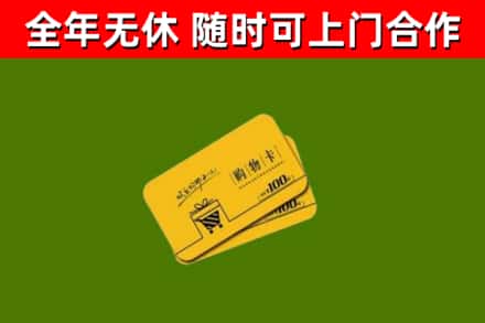 常德烟酒回收购物卡.jpg